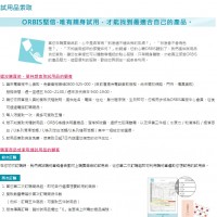 ORBIS｜每人皆可免費索取最多五種試用品