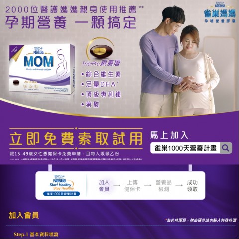 雀巢｜免費索取孕哺營養膠囊