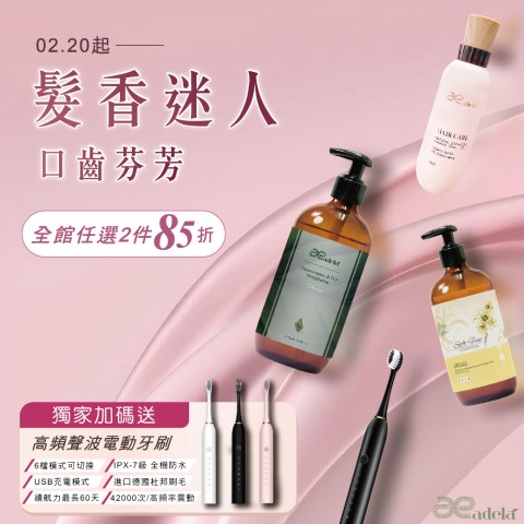 Adela 愛德拉 | 好康限期優惠
