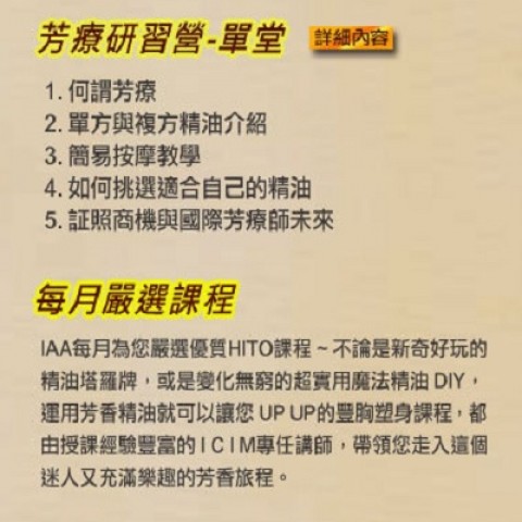 【免費參加】芳療課程